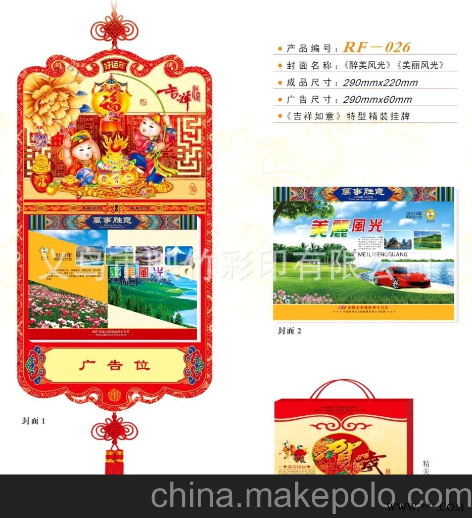 厂家直销 十六开彩色双日历 仁福月历 广告挂历批发 RF-026图2