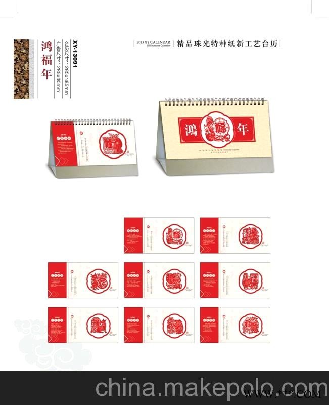挂历定做台历定做长挂历台历批发网2013挂历批发广告挂历定做台历定做厂家图2