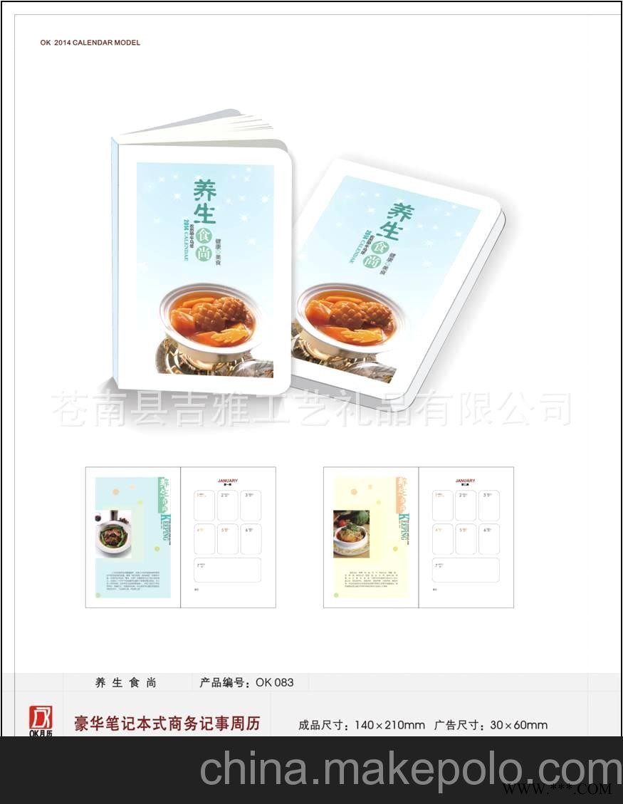 广告挂历定做2014年 豪华商务记事周历 台挂历 OK083图2