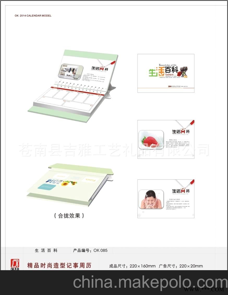 广告挂历定做2014年 豪华商务记事周历 台挂历 OK083图1