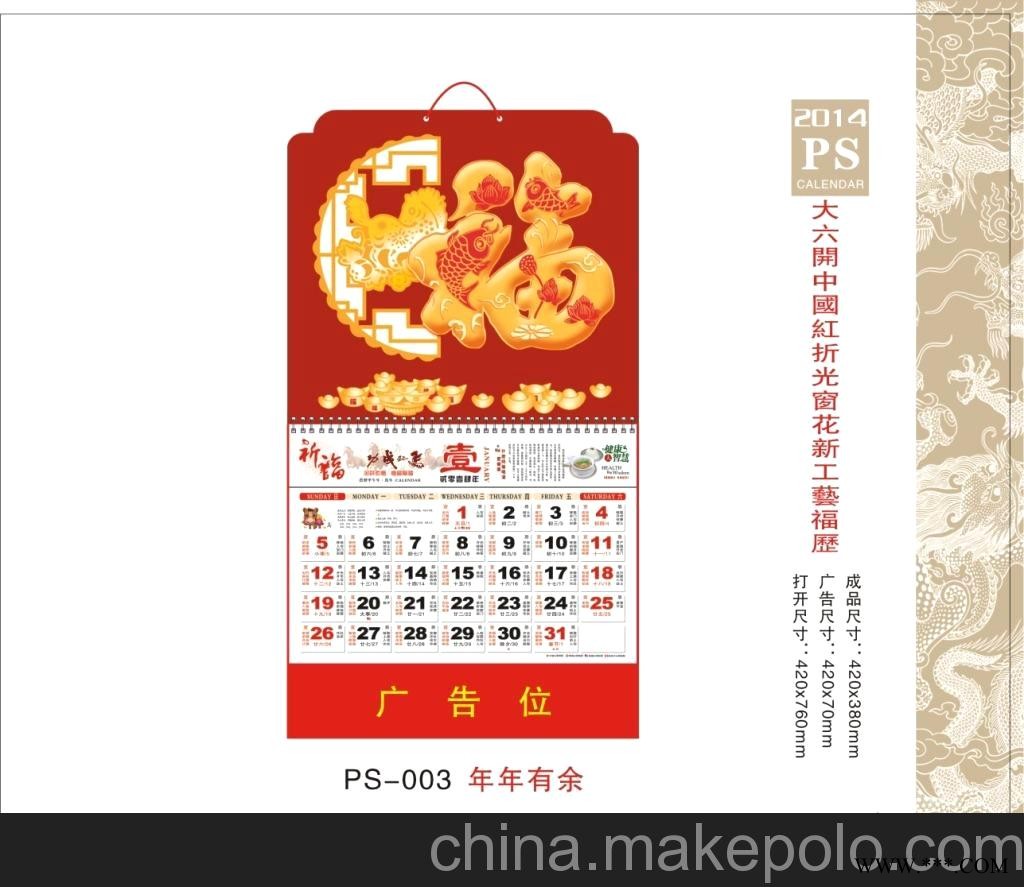 福字挂历 吊牌挂历 厂家直销 设计专版 广告挂历 大六开图3