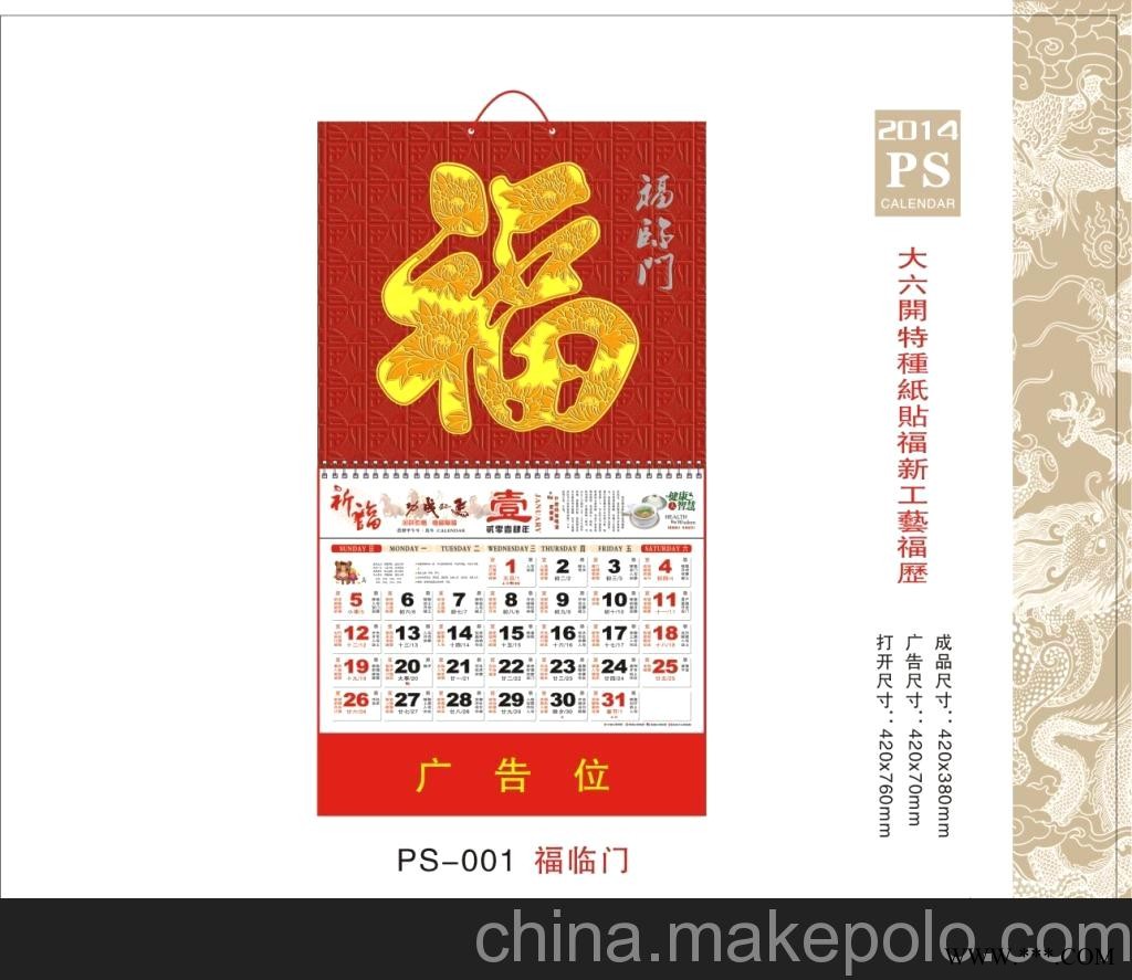 福字挂历 吊牌挂历 厂家直销 设计专版 广告挂历 大六开图2