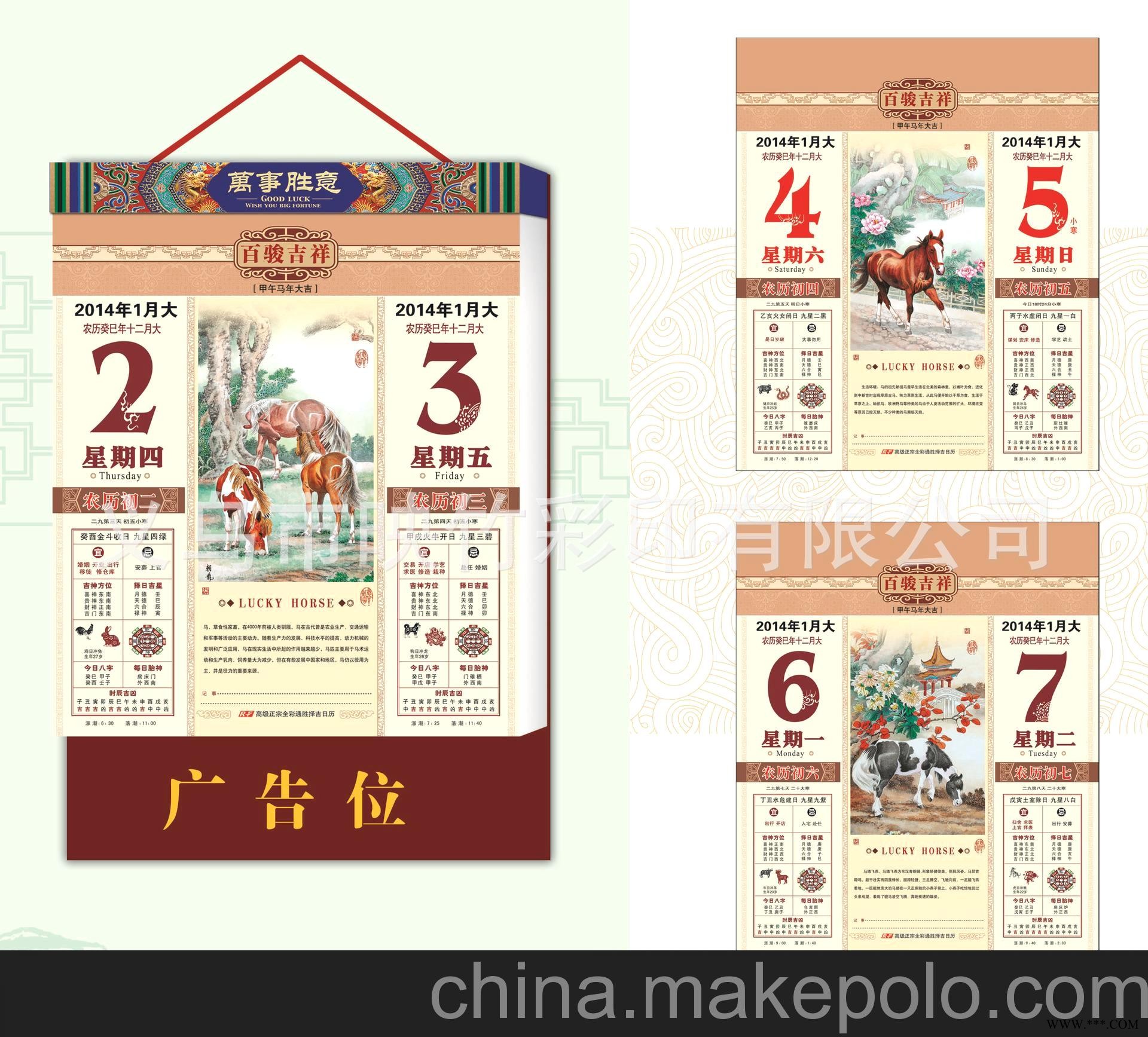 厂家直销 2014高档方形彩色双日历 仁福月历 广告挂历批发 RF-002图3