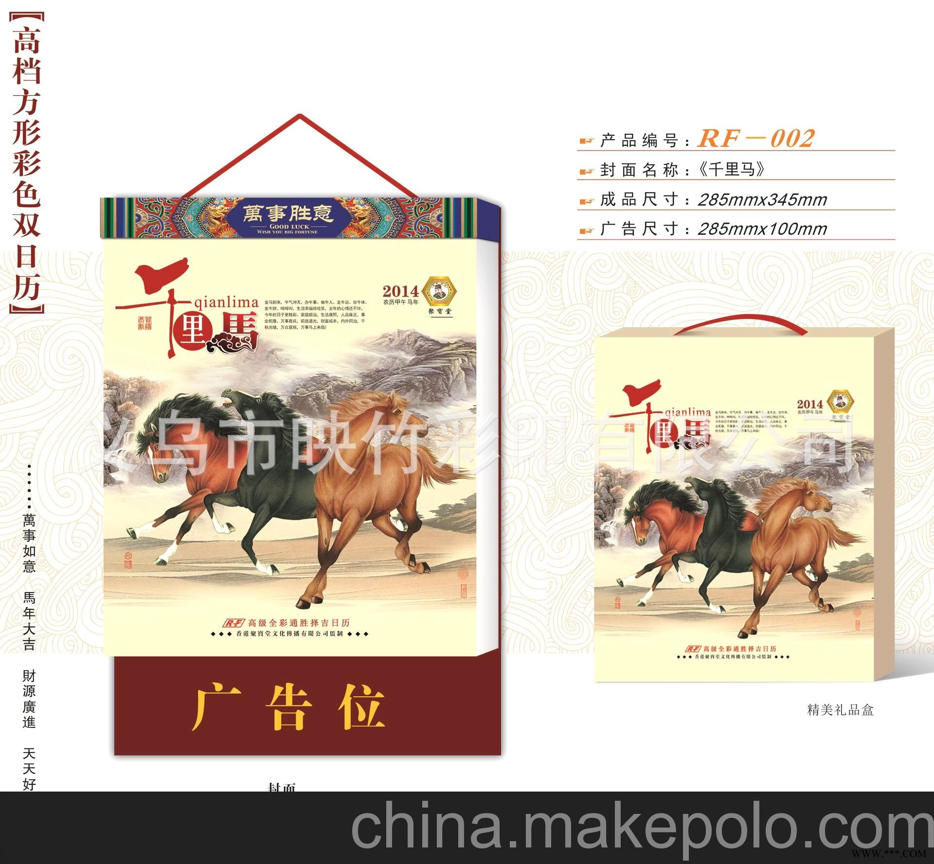 厂家直销 2014高档方形彩色双日历 仁福月历 广告挂历批发 RF-002图2