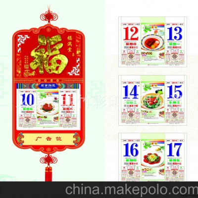 厂家直销 仁福月历 2014横九开彩色双日历 广告挂历批发 RF-016