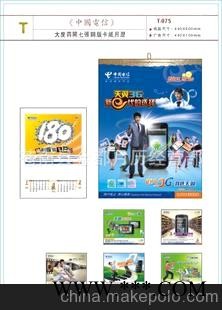 广告挂历， 特度四开专版挂历 移动 电信 厂家直销