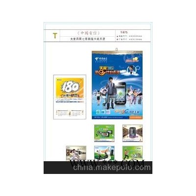 广告挂历， 特度四开专版挂历 移动 电信 厂家直销