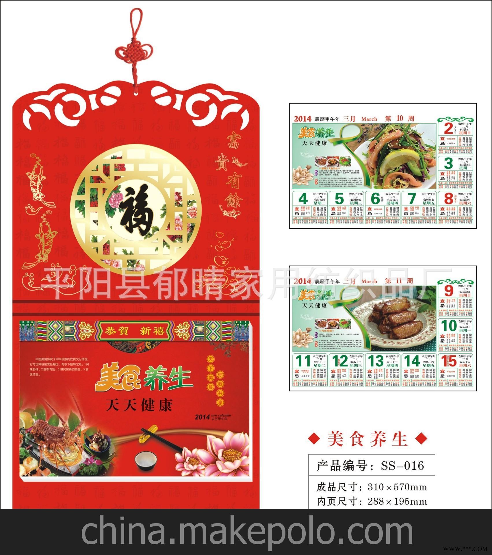 厂家批发2014年择吉周撕历、皇历、撕历挂历，广告挂历SS-016图1