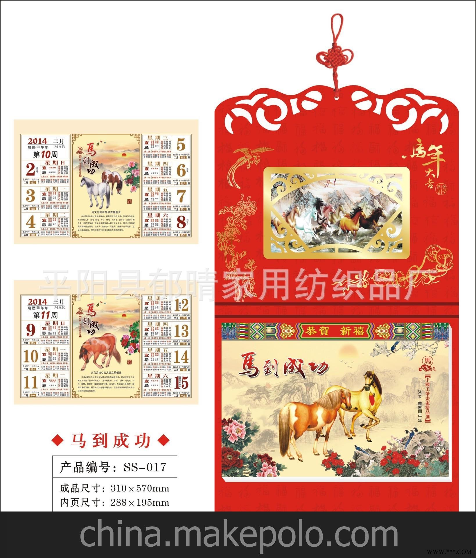 厂家批发2014年择吉周撕历、皇历、撕历挂历，广告挂历SS-016图2