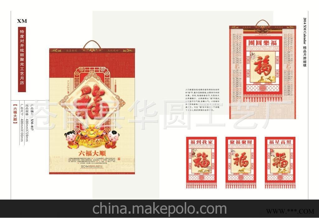 六福大顺 挂历2014年定制广告挂历商务月历批发定做七张挂历图1