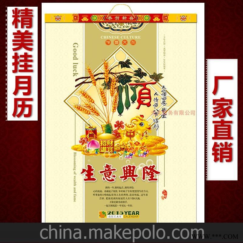 挂历定做批发 2015年特价挂历销量较大 广告挂历商务挂历月历图2