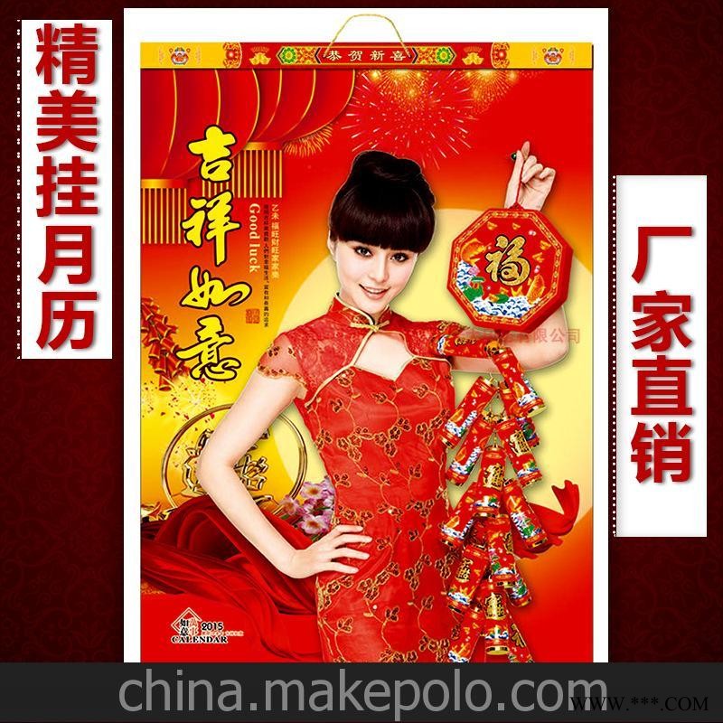 挂历定做批发 2015年特价挂历销量较大 广告挂历商务挂历月历图3