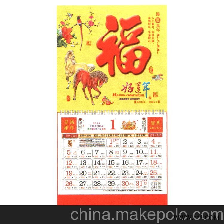 欣丰 挂历厂家生产批发 广告挂历 2014挂历 撕历 款式多样可定做图1
