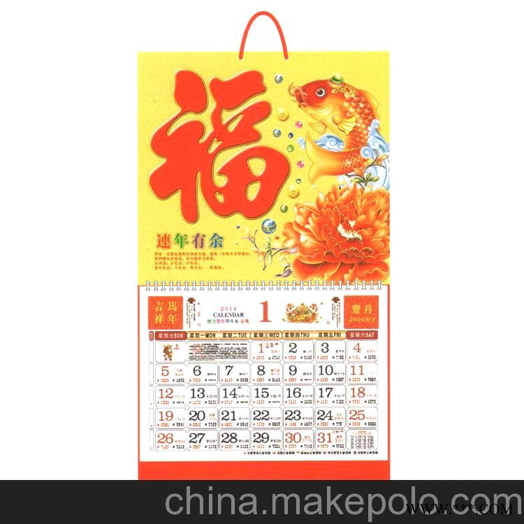 欣丰089挂历厂家供应2014挂历 广告挂历 马年挂历 年挂历批发定制图2