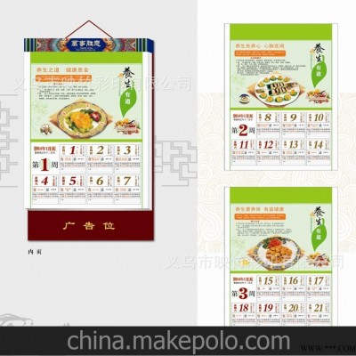 厂家直销 仁福月历 2014竖式八开彩色周历 广告挂历批发 RF-036