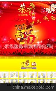 精品大六开福字吊牌挂历 广告挂历批发 2014年挂历定做 F052-055图1
