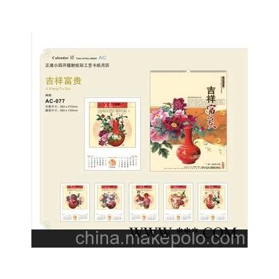 乾晟月历 2012年挂历 广告挂历 2012年台历 月历 专版挂历台历
