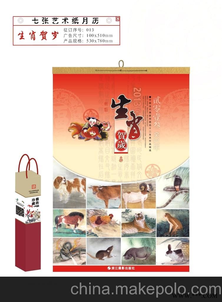 敬请选购 提供杭州科升精美装帧2013最新广告挂历图2