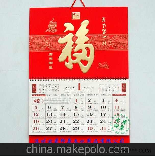 批发福字广告吊牌 2014马年 广告挂历定做 定制 广告印刷S016-021图2