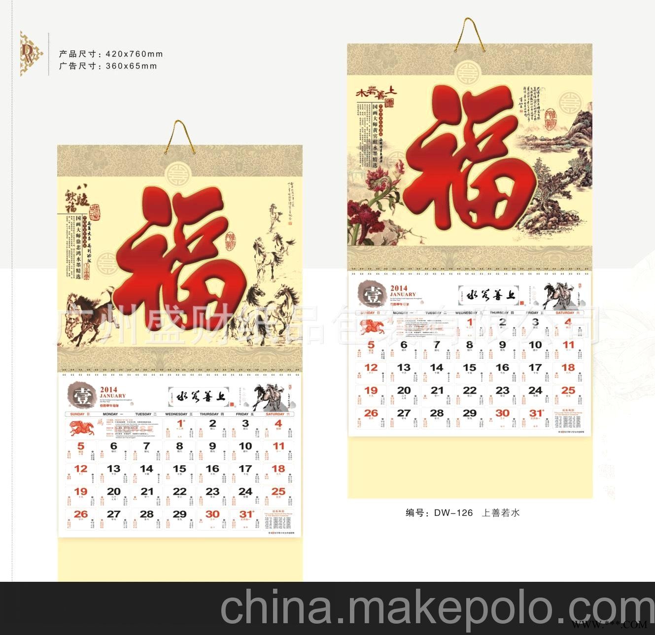 厂家直销2014挂历 福字吊牌 大六开喷金工艺福牌挂历 广告挂历图2