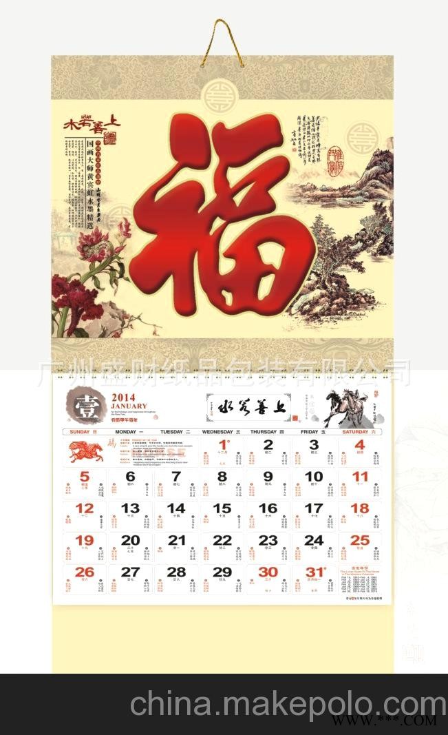 厂家直销2014挂历 福字吊牌 大六开喷金工艺福牌挂历 广告挂历图3