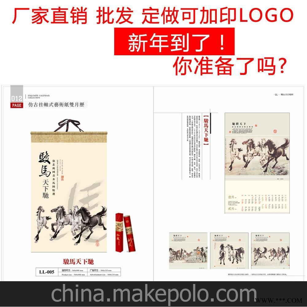 挂历厂家直销定做2014广告挂历批发采用仿古挂轴式艺术双月历印刷图3