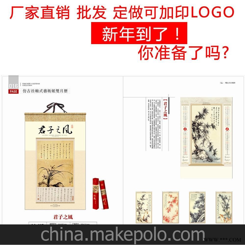 挂历厂家直销定做2014广告挂历批发采用仿古挂轴式艺术双月历印刷图2