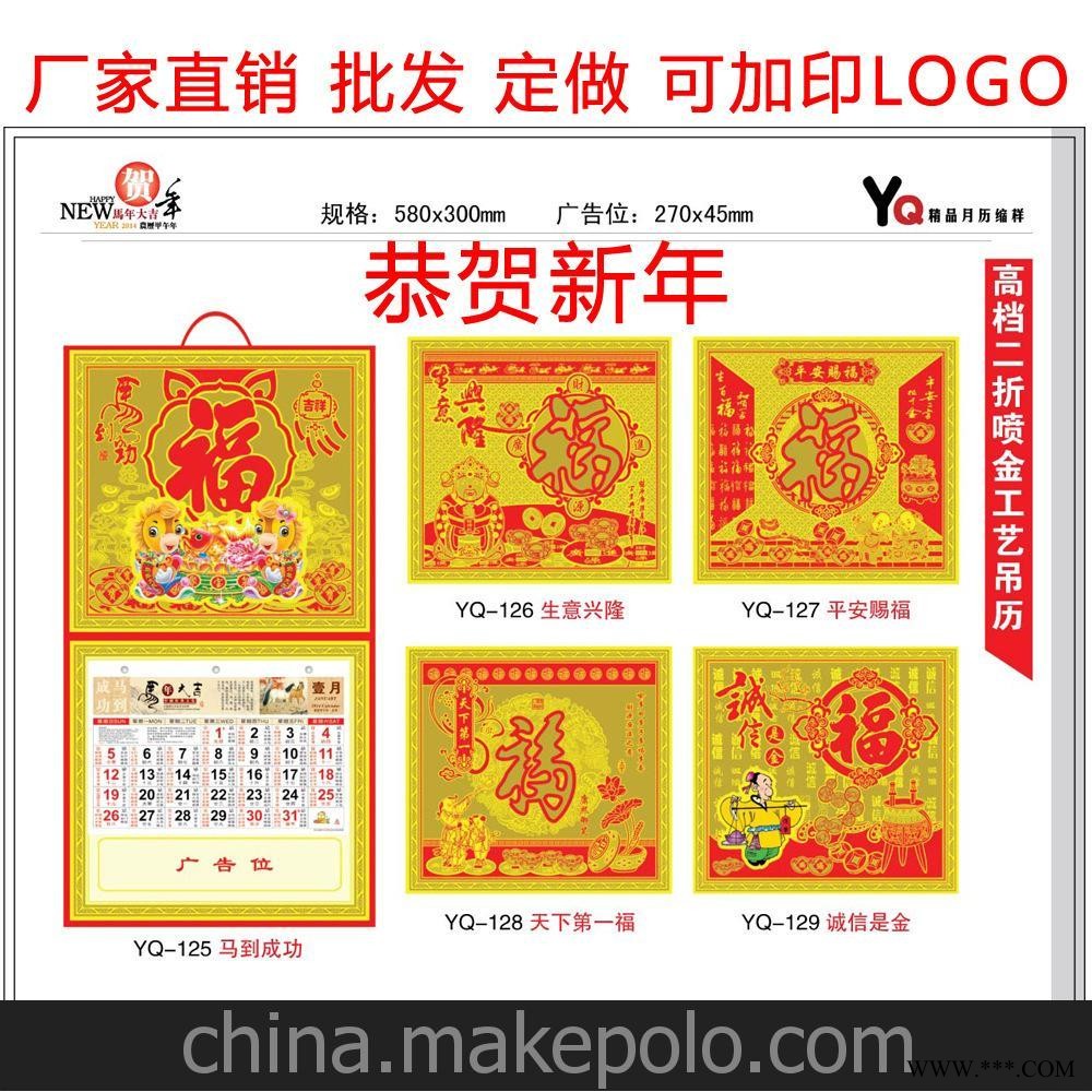 月历厂家直销2014高档吊历挂历批发可定制加印LOGO印刷广告挂历图2