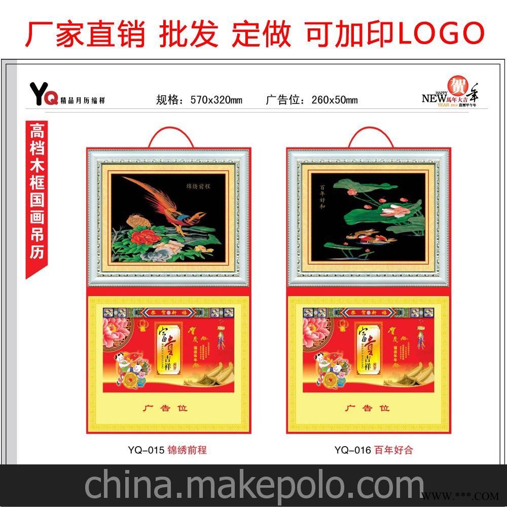 厂家直销定做高档挂历批发发货速度有保障木框国画吊历广告挂历图2