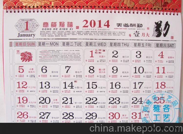 福字吊牌2014年厂家批发广告挂历定制正度六开荧光纸窗花月历定做图3