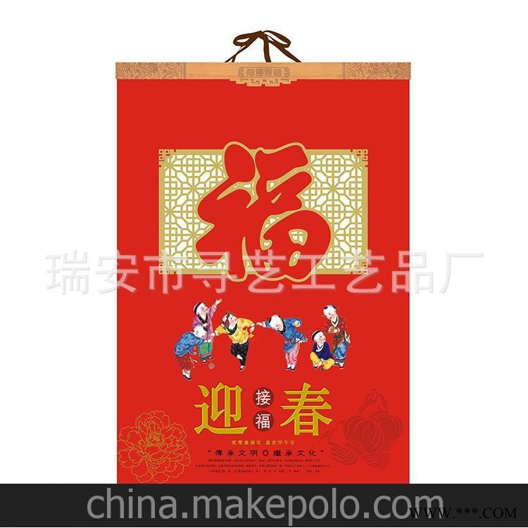 批发 广告挂历月历加工定制 专业批发2014年最新挂机 迎春送福图2