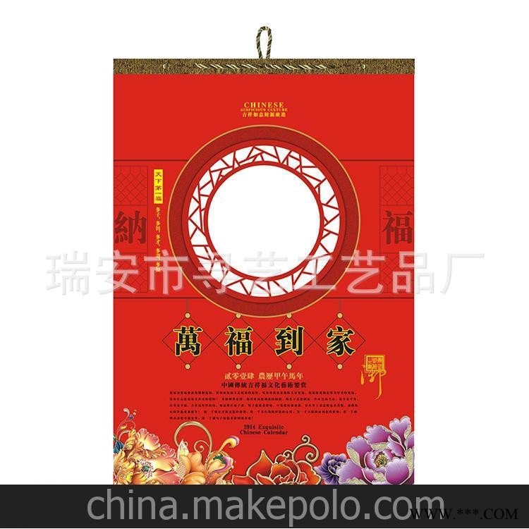 批发 广告挂历月历加工定制 专业批发2014年最新挂机 迎春送福图3