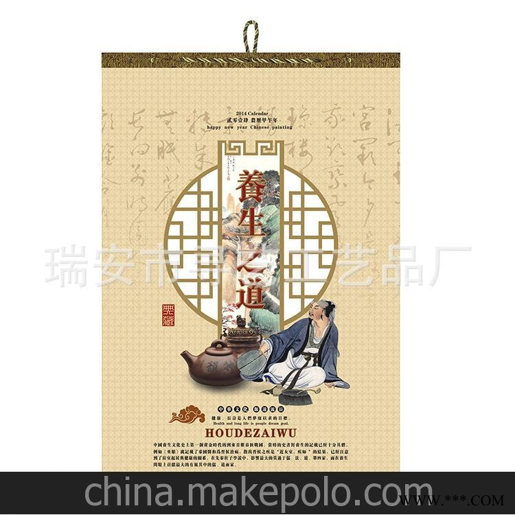 批发 广告挂历月历加工定制 专业批发2014年最新挂机 迎春送福