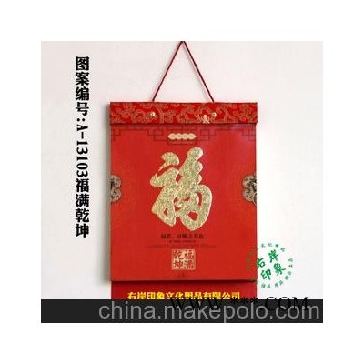 择吉双日撕历 广告挂历 2013年挂历定做 通胜日历A13102-13103