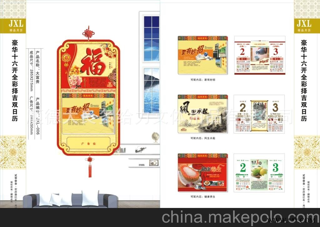 厂家直销 佛山广告挂历 礼品挂历 2013年月历 挂历台历定制图2