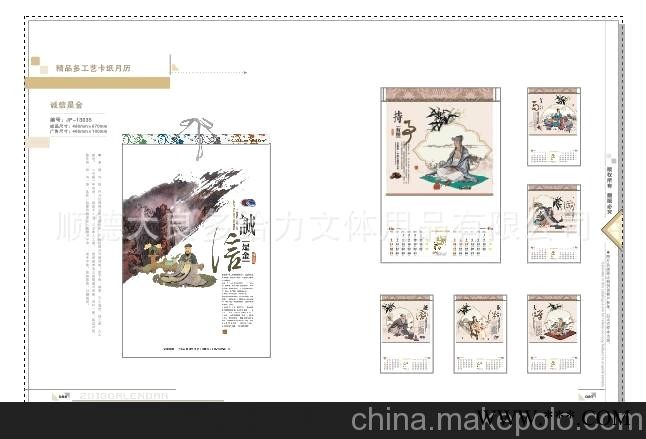 顺德多给力文体办公用品 厂家直销 广告挂历 礼品台历图2