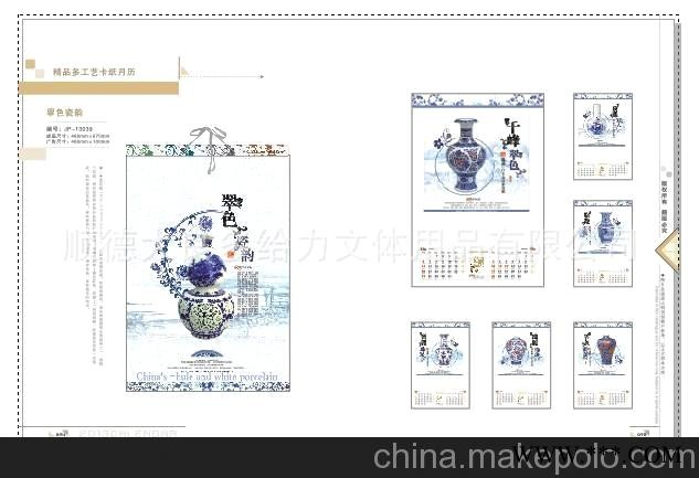顺德多给力文体办公用品 厂家直销 广告挂历 礼品台历