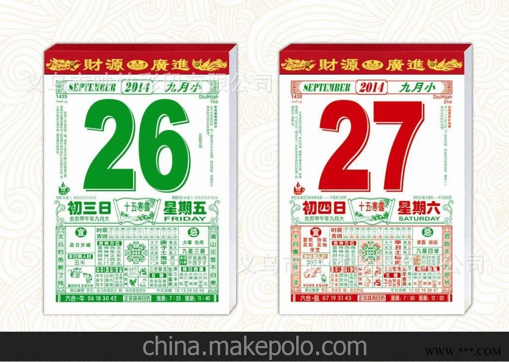厂家直销 2014《聚宝堂》精装通胜择吉日历 广告挂历批发 RF-044图2