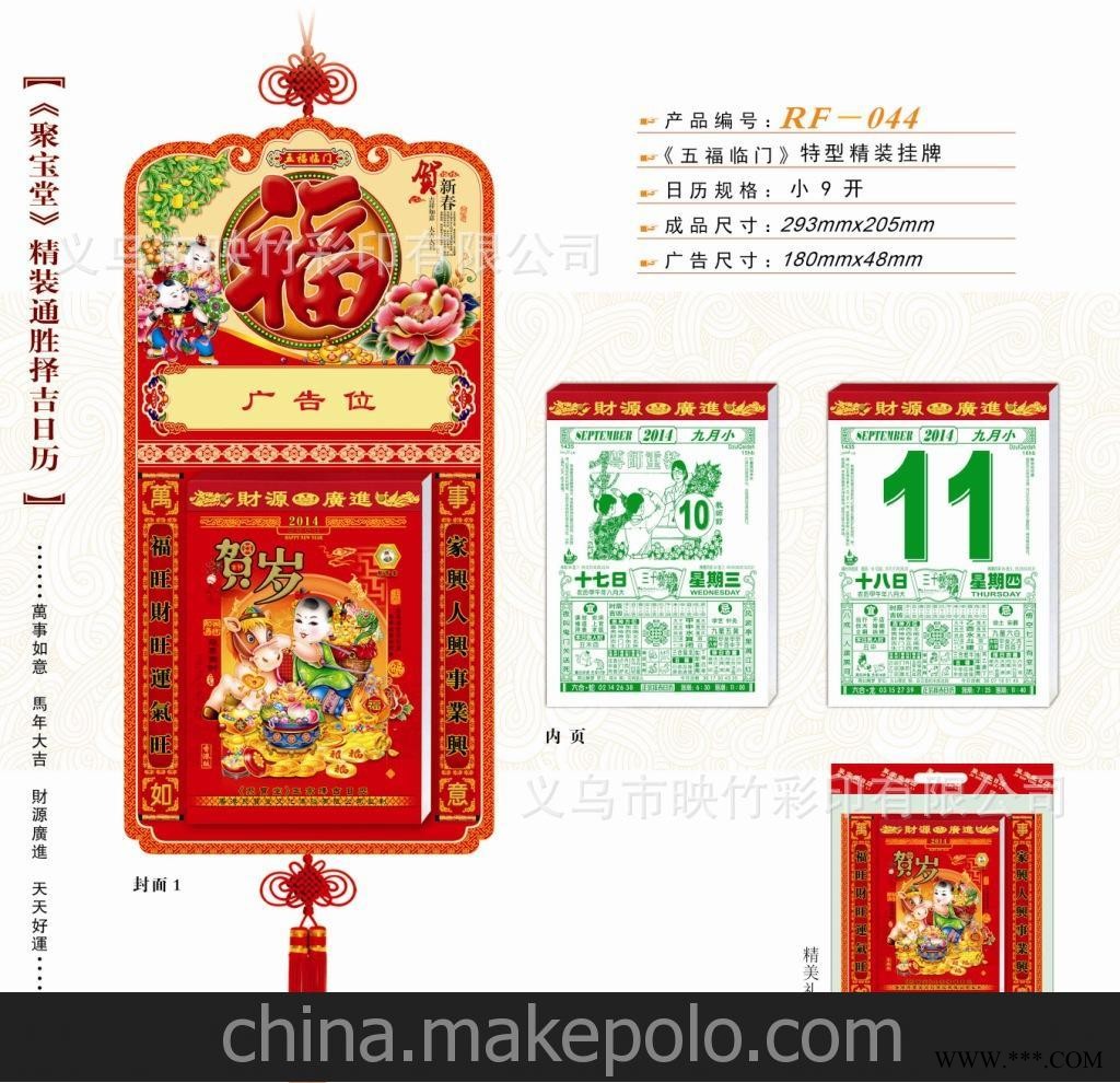 厂家直销 2014《聚宝堂》精装通胜择吉日历 广告挂历批发 RF-044图1