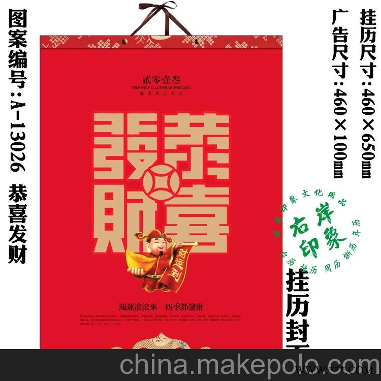 批发2014年挂历定制 马年广告挂历定做 挂历制作 A037-041图2