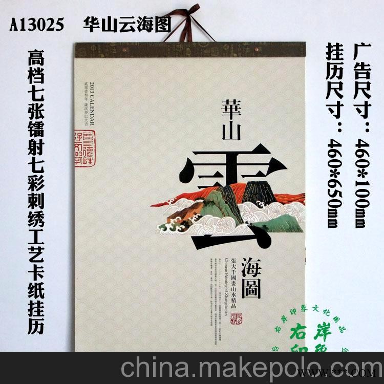 批发2014年挂历定制 马年广告挂历定做 挂历制作 A037-041图4