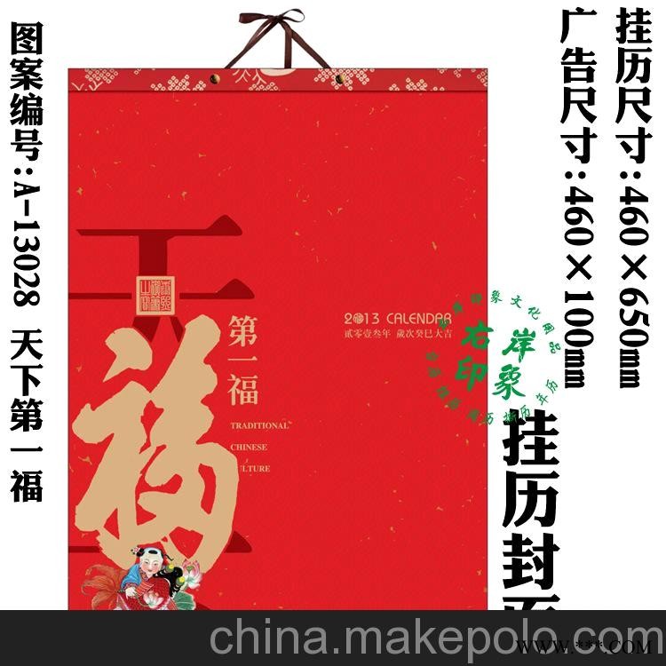 批发2014年挂历定制 马年广告挂历定做 挂历制作 A037-041图3