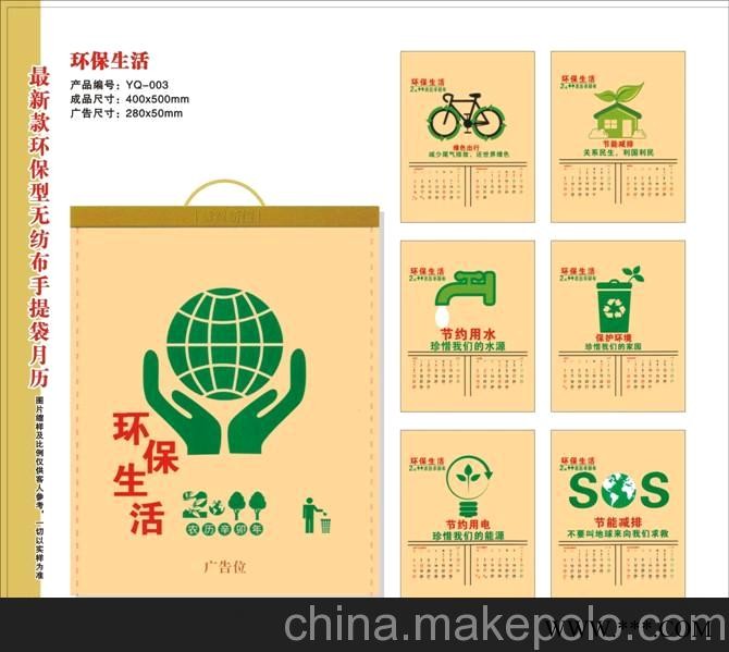 2013年无纺布袋挂历 新型挂历-环保挂历-广告挂历图3