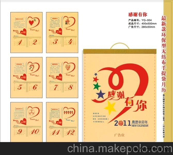 2013年无纺布袋挂历 新型挂历-环保挂历-广告挂历图2
