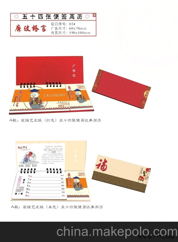 因为专业 值得信赖 优质2013最亲周历 广告挂历（物美价优）图2