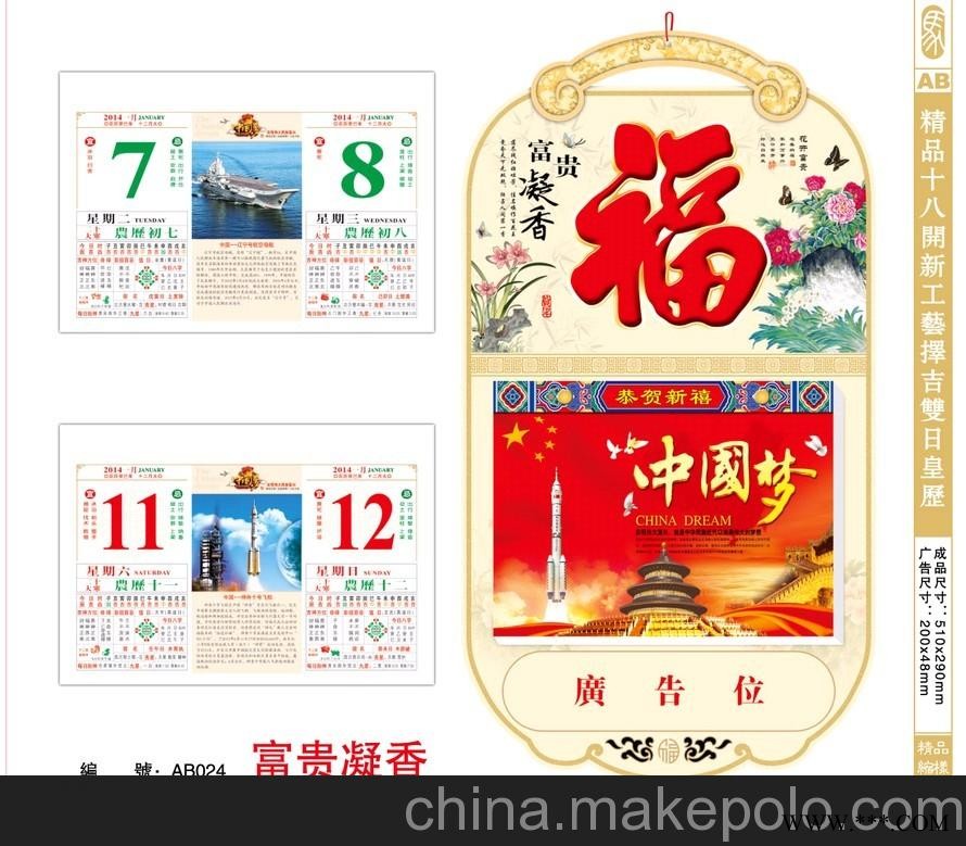 特惠价供应 2014年广告挂历 挂历 高档挂历 免费印制LOGO图1