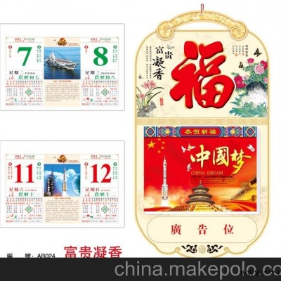 特惠价供应 2014年广告挂历 挂历 高档挂历 免费印制LOGO