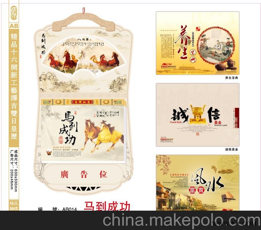 特惠价供应 2014年广告挂历 挂历 高档挂历 免费印制LOGO图4