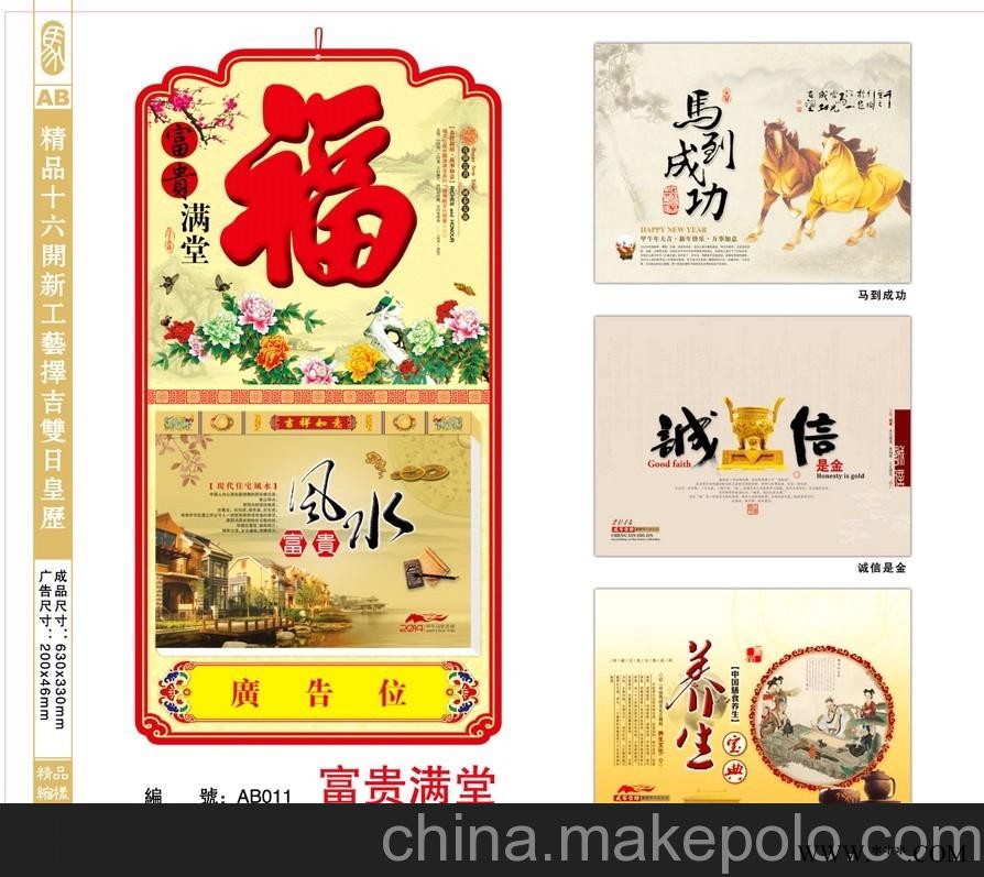 特惠价供应 2014年广告挂历 挂历 高档挂历 免费印制LOGO图2
