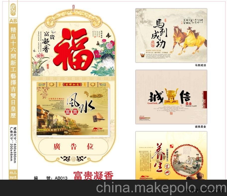 特惠价供应 2014年广告挂历 挂历 高档挂历 免费印制LOGO图3